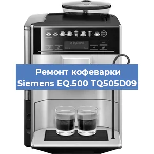 Замена дренажного клапана на кофемашине Siemens EQ.500 TQ505D09 в Самаре
